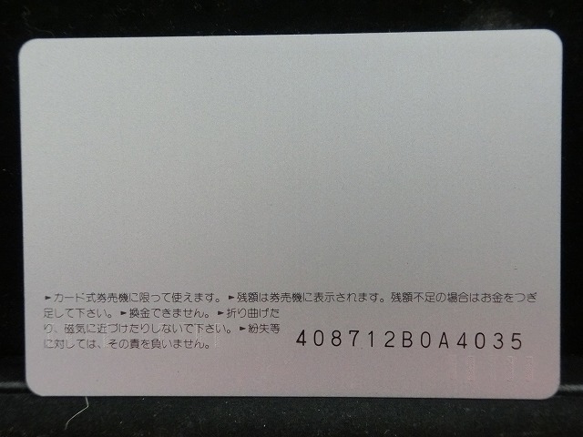 オレンジカード  未使用    JR  西日本  はやぶさ  電車-0342