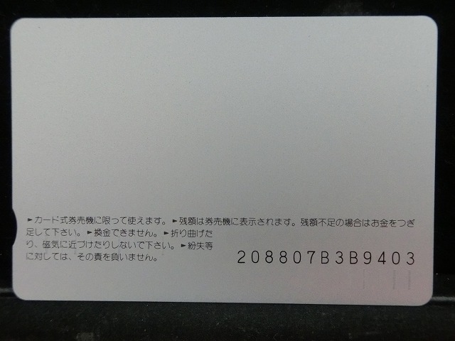 オレンジカード  未使用    JR  西日本  山陰本線  電車-0351