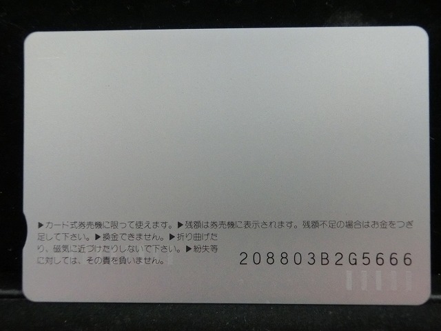 オレンジカード  未使用    JR  西日本  205系  電車-0352
