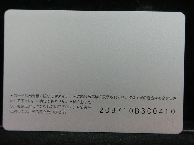 オレンジカード  未使用    JR  西日本  あさかぜ  電車-0354