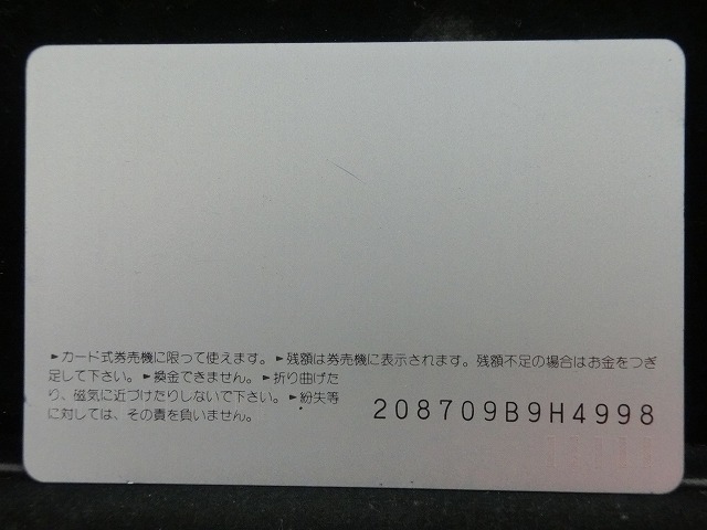 オレンジカード  未使用    JR  西日本  つばめ  乗車記念  電車-0358