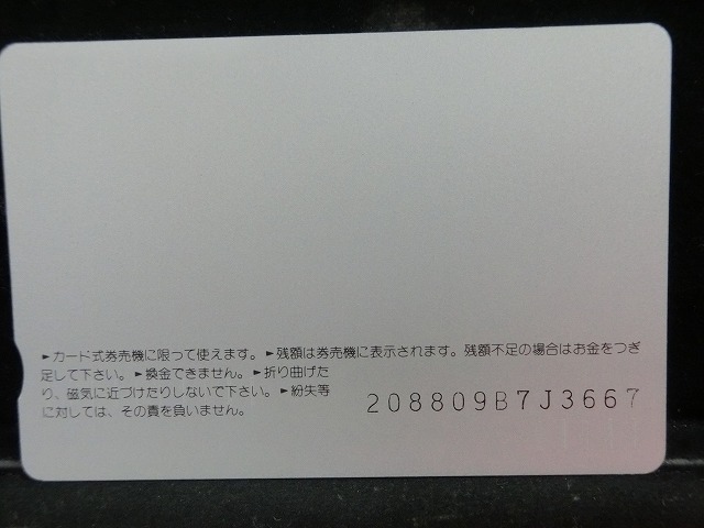 オレンジカード  未使用    JR  西日本  なは  電車-0368