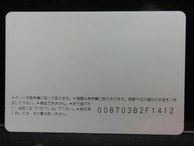 オレンジカード  未使用    JR  西日本  ゆうトピア  電車-0370