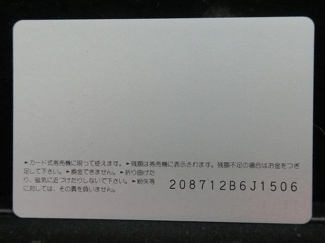 オレンジカード  未使用    JR  西日本  富士  電車-0375