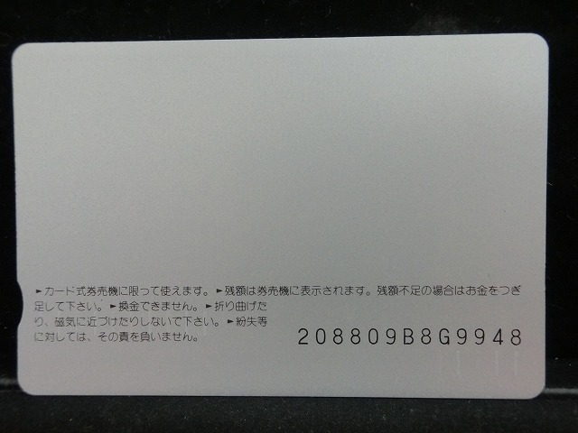 オレンジカード  未使用    JR  西日本  しおかぜ  電車-0378
