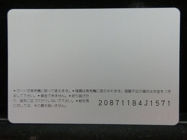 オレンジカード  未使用    JR  西日本  木次線  電車-0381
