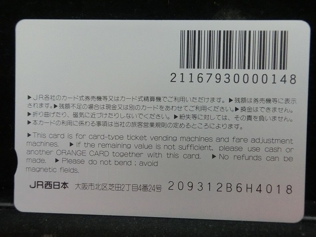 オレンジカード  未使用    JR  西日本  トワイライトエクスプレス  電車-0382