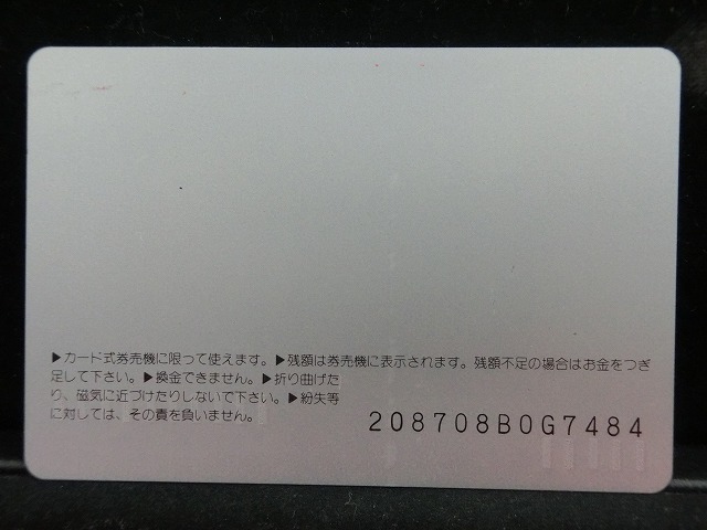 オレンジカード  未使用    JR  西日本  ブルトレ  さくら  みずほ  電車-0389