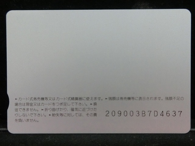 オレンジカード  未使用    JR  西日本  嵯峨野線  電車-0391