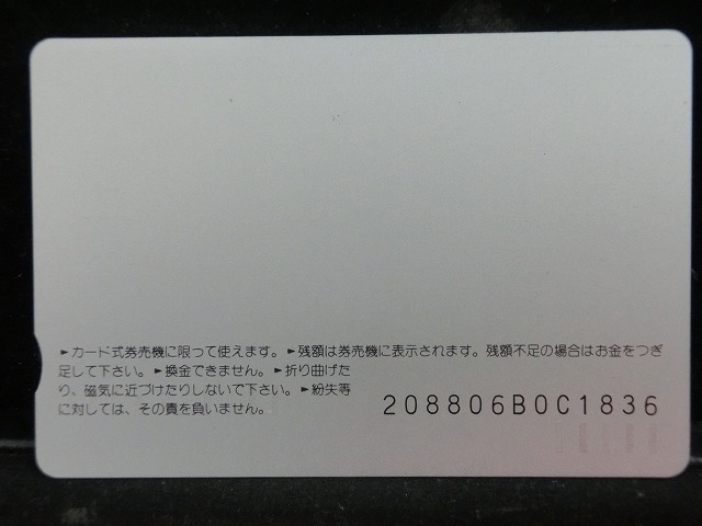 オレンジカード  未使用    JR  西日本  アストル  電車-0400