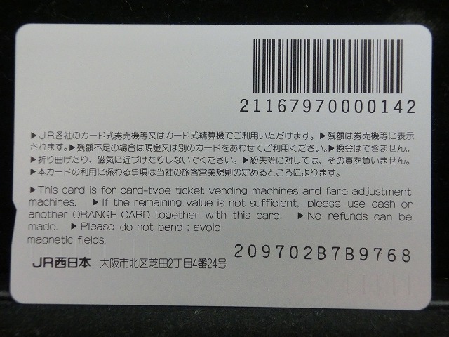 オレンジカード  未使用    JR  西日本  東西線  電車-0416