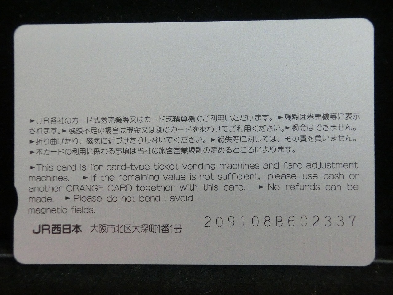 オレンジカード  未使用    JR  西日本  ふれあいフェアー  電車-0436