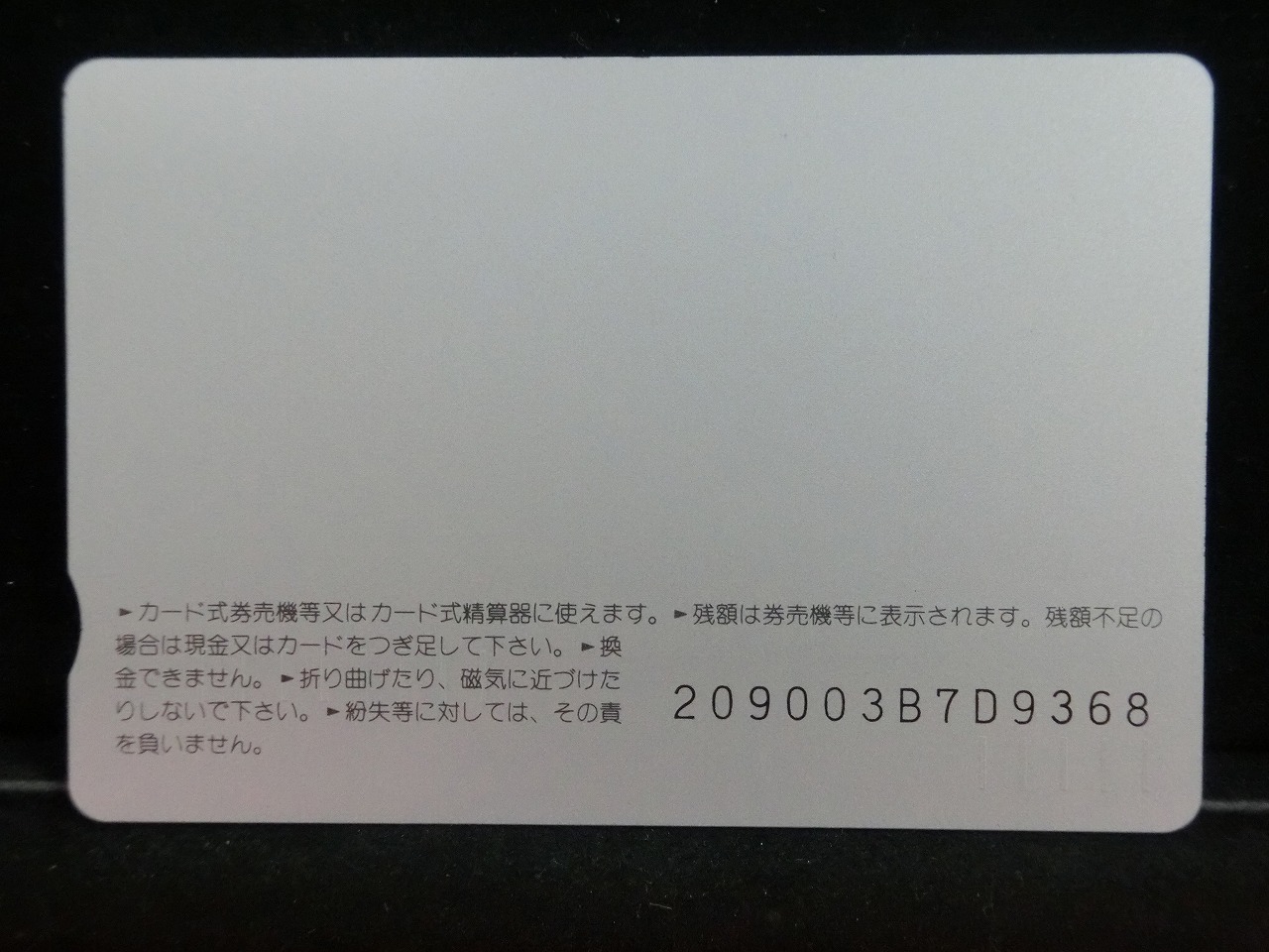 オレンジカード  未使用    JR  西日本  住吉駅停車  電車-0440