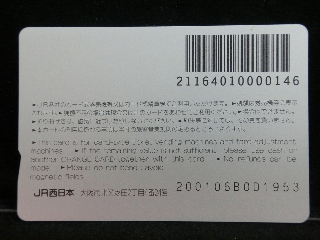 オレンジカード  未使用    JR  西日本  おき  くにびき  187系  電車-0452
