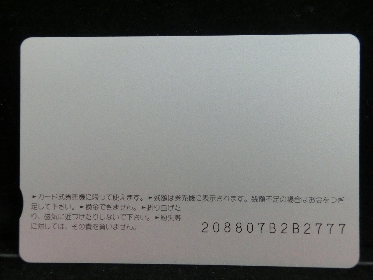 オレンジカード  未使用    JR  西日本  くろしお  乗車記念  電車-0455