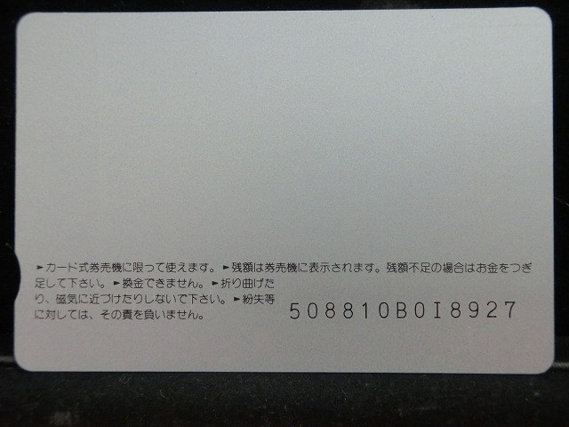 オレンジカード  未使用    JR  四国  うずしお  電車-0573