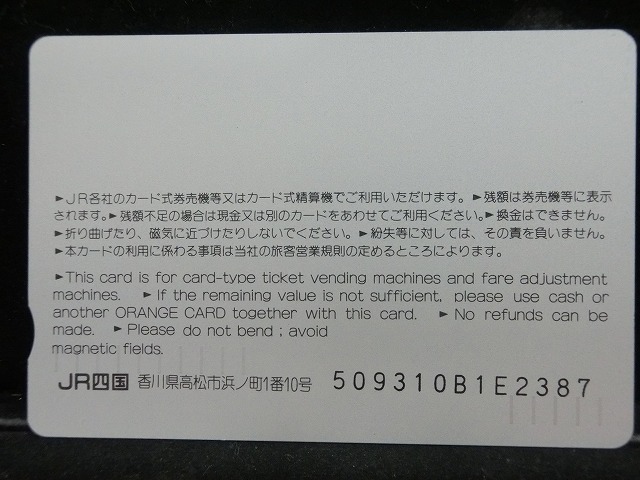オレンジカード  未使用    JR  四国  予讃  8000系  電車-0580