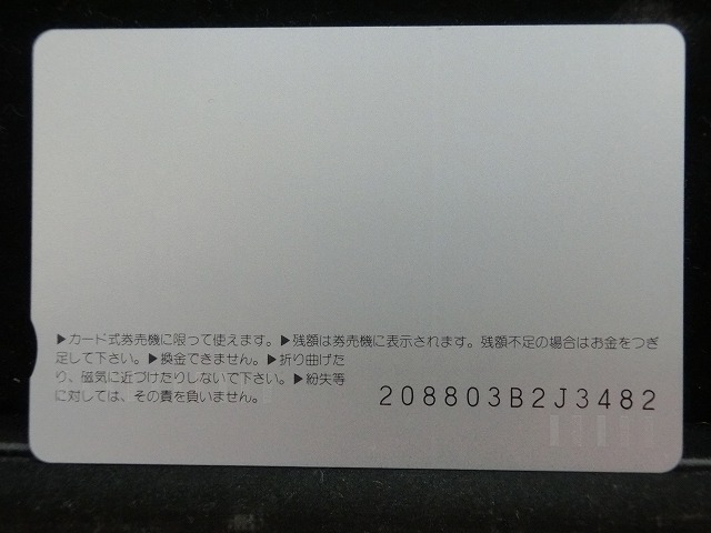 オレンジカード  未使用    JR  四国  瀬戸大橋線  電車-0581