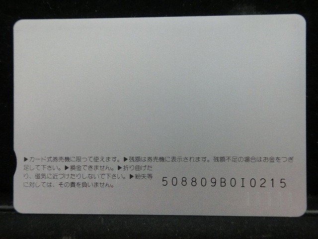 オレンジカード  未使用    JR  四国  しまんと  電車-0584