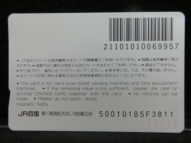 オレンジカード  未使用    JR  四国  急行いよ  電車-0586