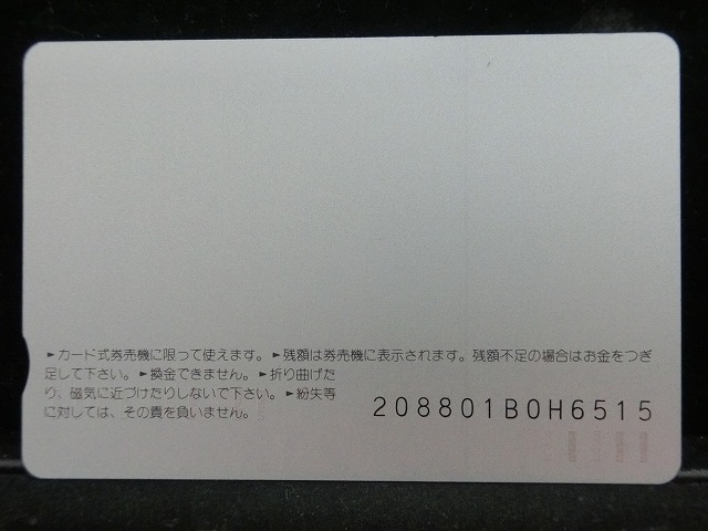 オレンジカード  未使用    JR  四国  南風  電車-0596