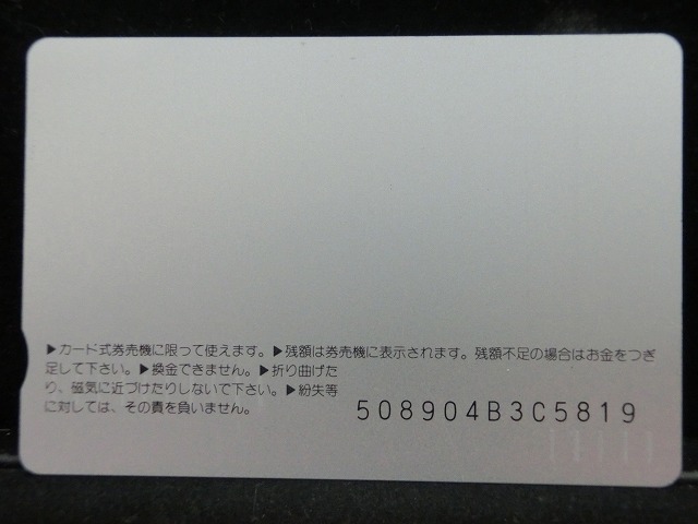 オレンジカード  未使用    JR  四国  200系  南風  電車-0606