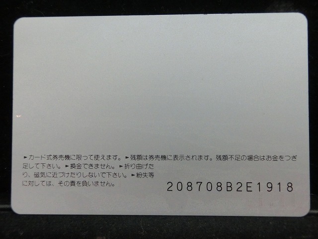 オレンジカード  未使用    JR  四国  185系  電車-0609