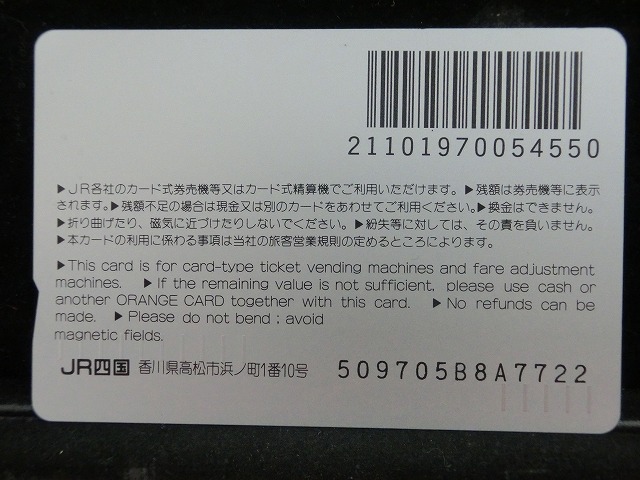 オレンジカード  未使用    JR  四国  DF50  けん引石炭列車  電車-0618