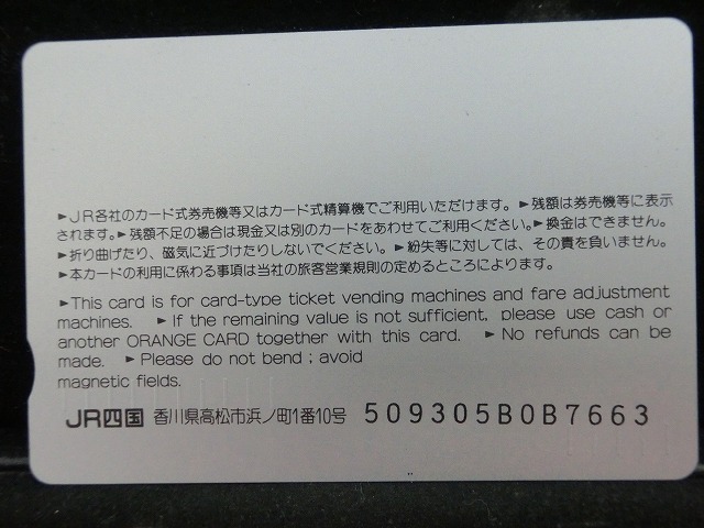 オレンジカード  未使用    JR  四国  181系  あしずり  電車-0619
