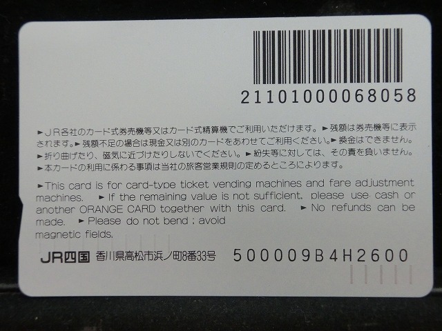 オレンジカード  未使用    JR  四国  宇和梅  電車-0621