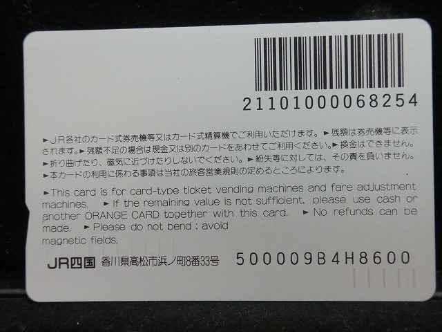 オレンジカード  未使用    JR  四国  アイランドエクスプレス  電車-0623