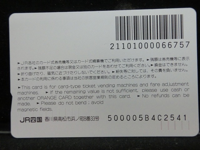 オレンジカード  未使用    JR  四国  しまんと  電車-0625
