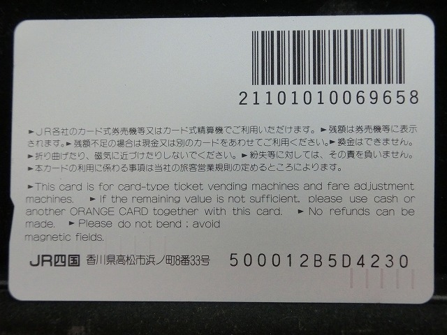 オレンジカード  未使用    JR  四国  2000/12/31  電車-0626