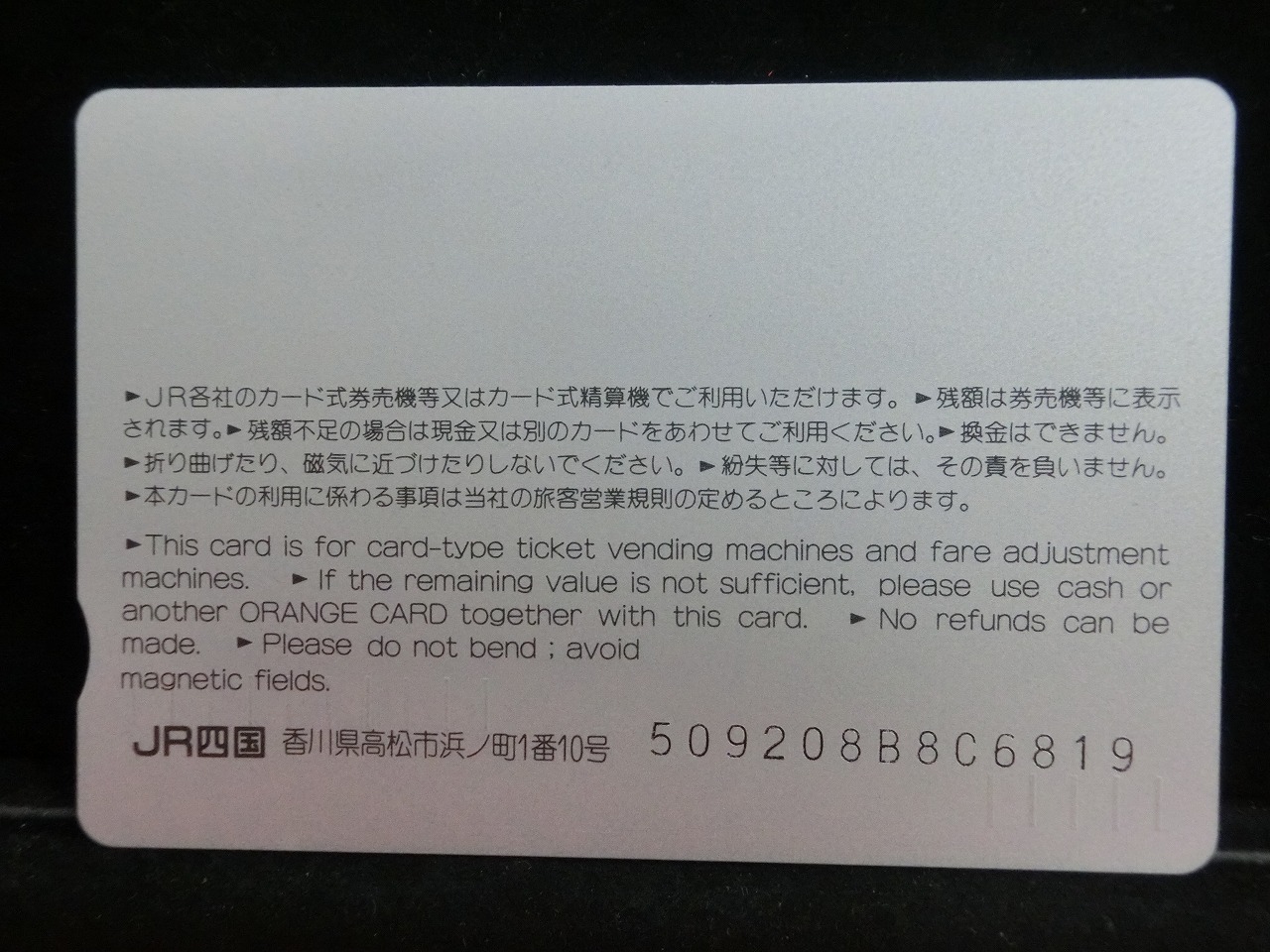 オレンジカード  未使用    JR  四国  8000系  振り子式  電車-0632