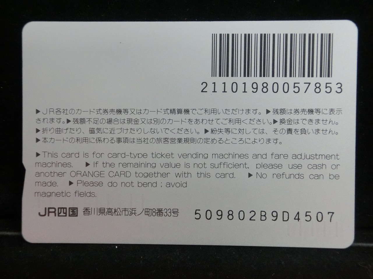 オレンジカード  未使用    JR  四国  2000系  うずしお  電車-0633
