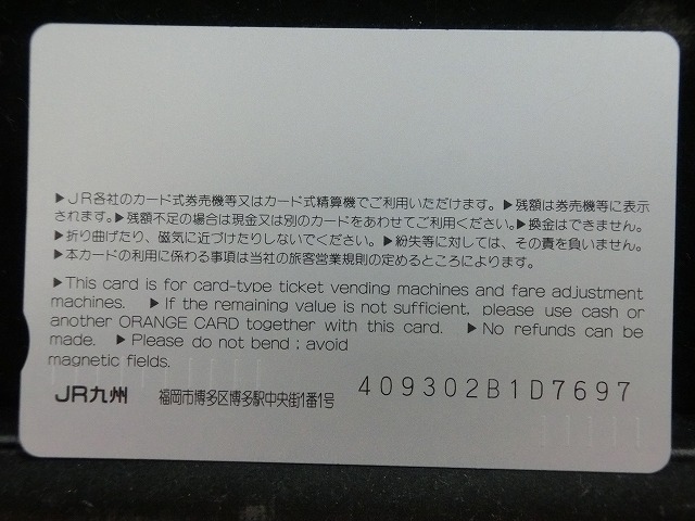 オレンジカード  未使用    JR  九州  にちりんシーガイア  電車-0636