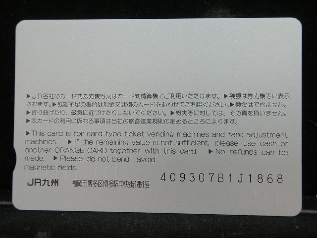 オレンジカード  未使用    JR  九州  つばめ  電車-0639