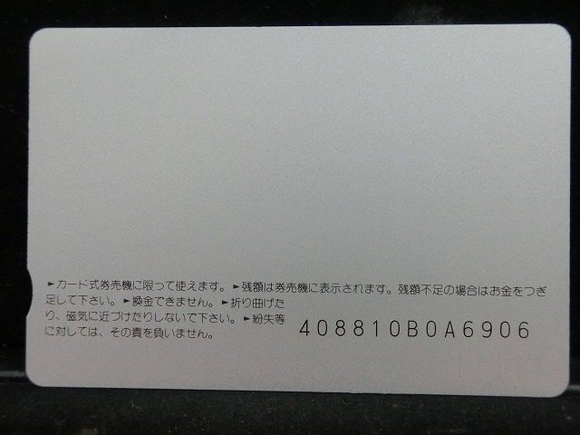 オレンジカード  未使用    JR  九州  8620型  58654  電車-0648