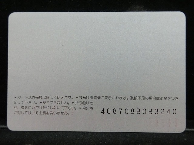 オレンジカード  未使用    JR  九州  明星  電車-0655