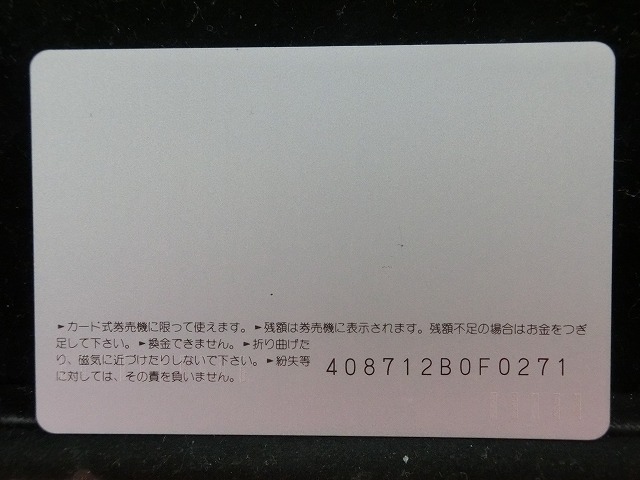 オレンジカード  未使用    JR  九州  山野線  電車-0674