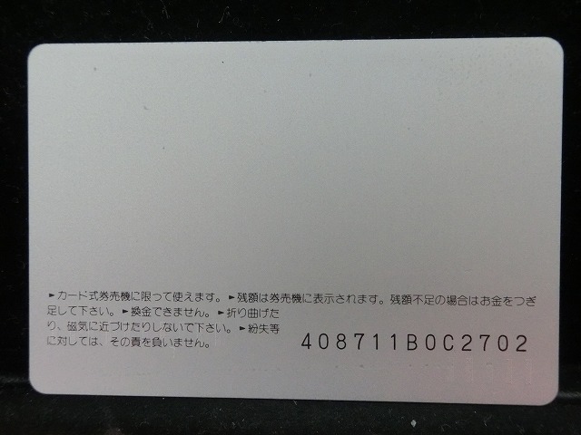 オレンジカード  未使用    JR  九州  特急かもめ  電車-0685