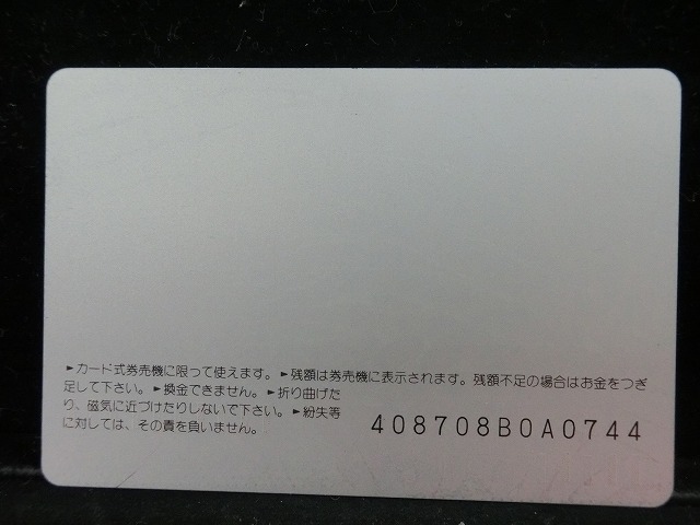 オレンジカード  未使用    JR  九州  有明  電車-0686