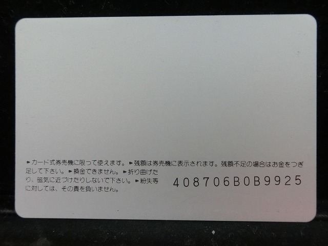 オレンジカード  未使用    JR  九州  みどり  電車-0687