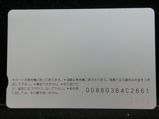 オレンジカード  未使用    JR  九州  鳥海  ひたち  電車-0696