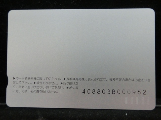 オレンジカード  未使用    JR  九州  63.3  電車-0697