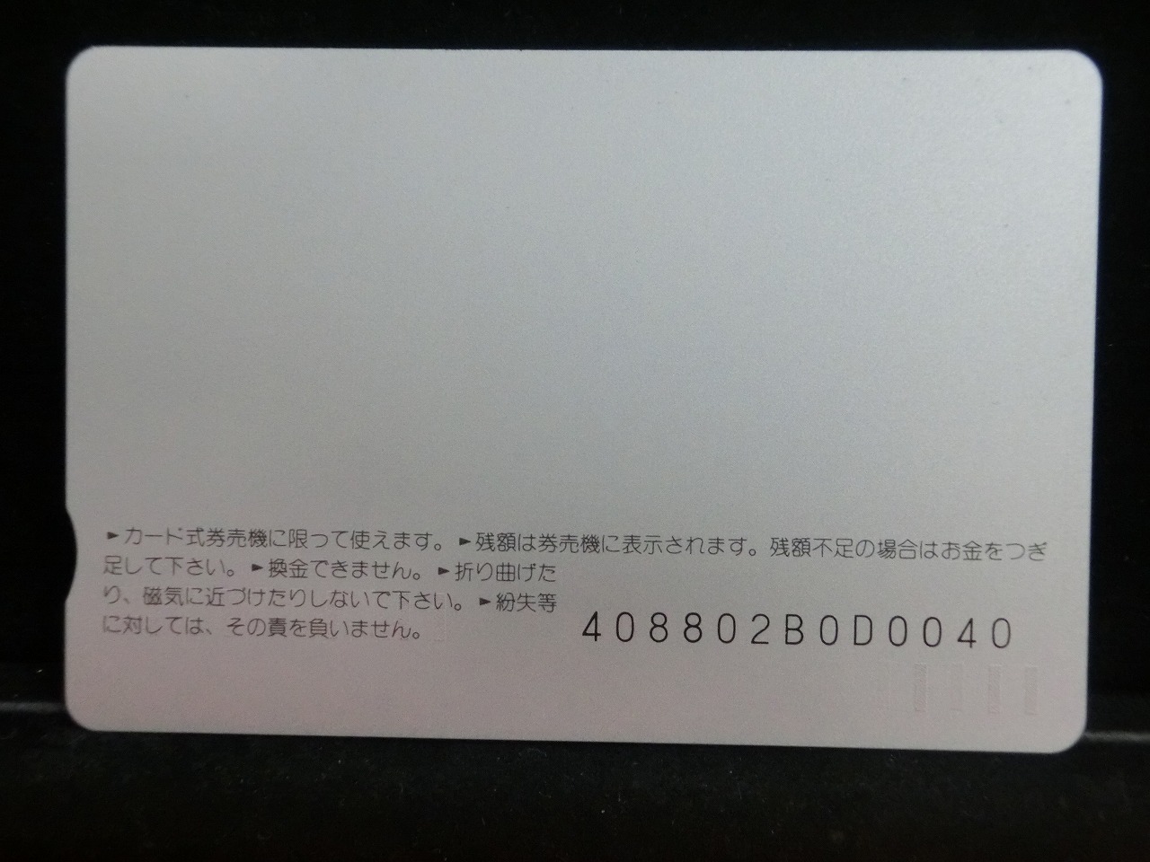 オレンジカード  未使用    JR  九州  にちりん  電車-0704