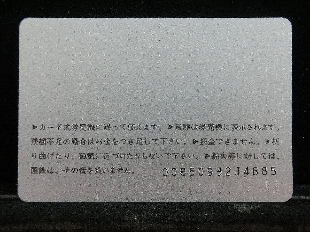 オレンジカード  未使用  国鉄  100系  営業運転記念  新幹線-0001