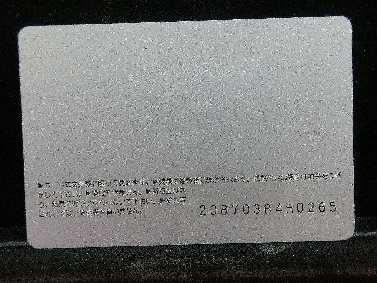 オレンジカード  未使用  国鉄  岡山線開業15周年記念  新幹線-0004
