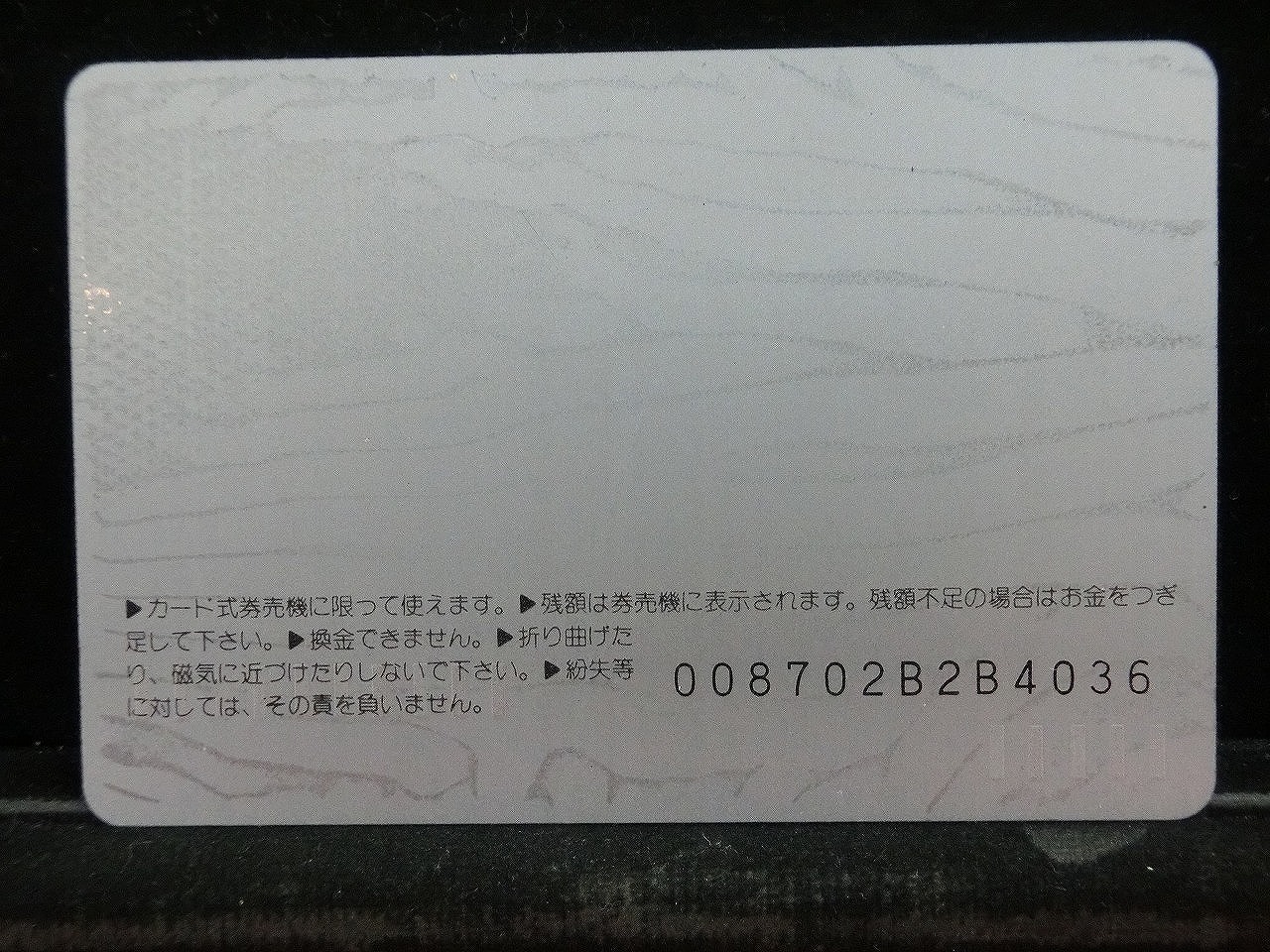 オレンジカード  未使用  国鉄  さよなら国鉄  新幹線-0005