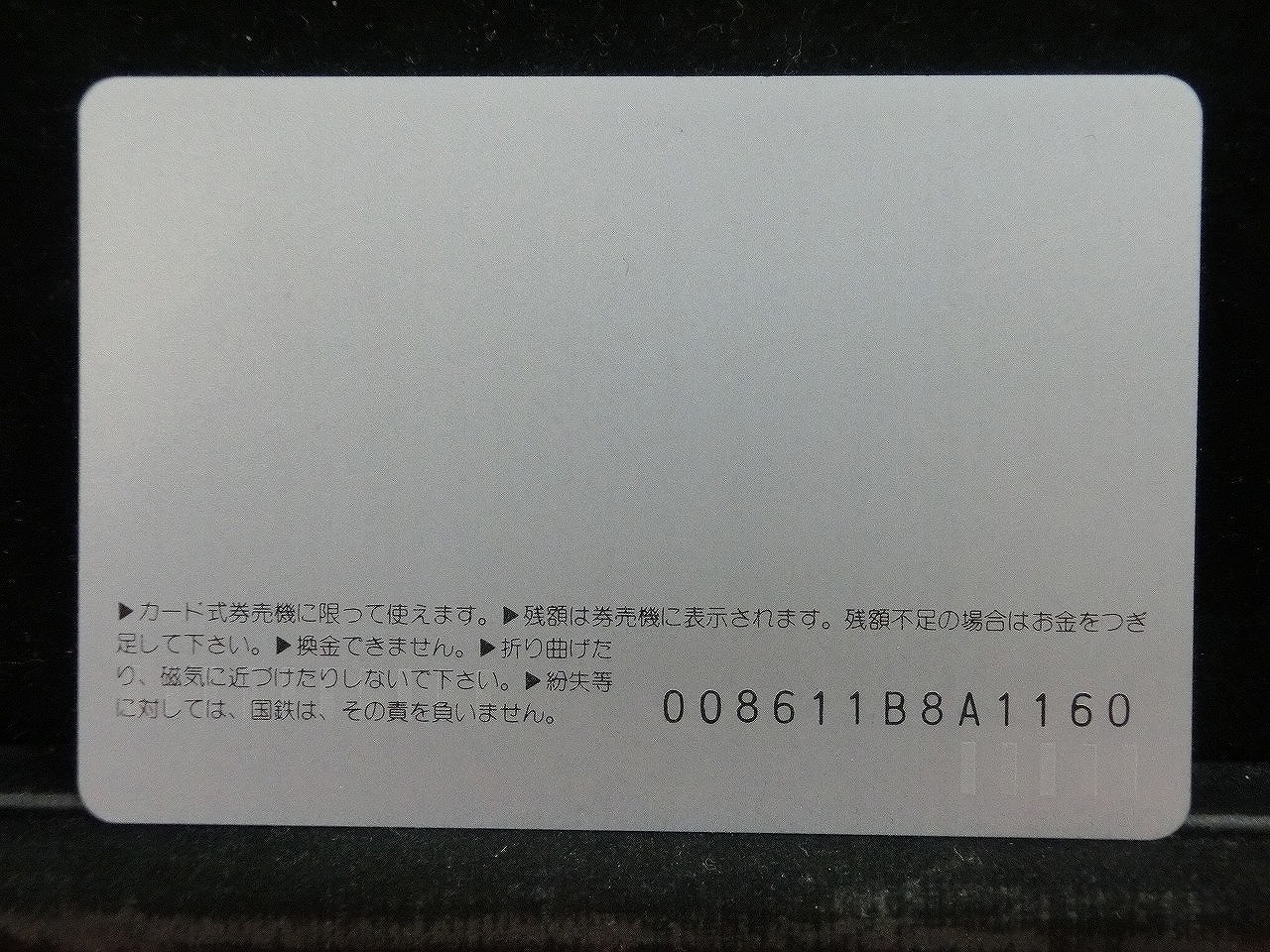 オレンジカード  未使用  国鉄  日本海の夕陽  新幹線-0008